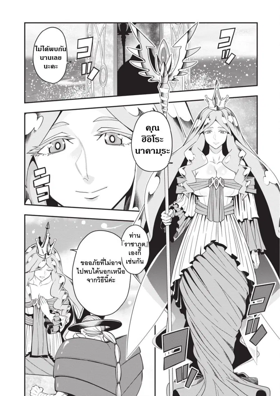Konjiki no Moji Tsukai – Yuusha Yonin ni Makikomareta Unique Cheat ตอนที่ 103 — page 19 of 28