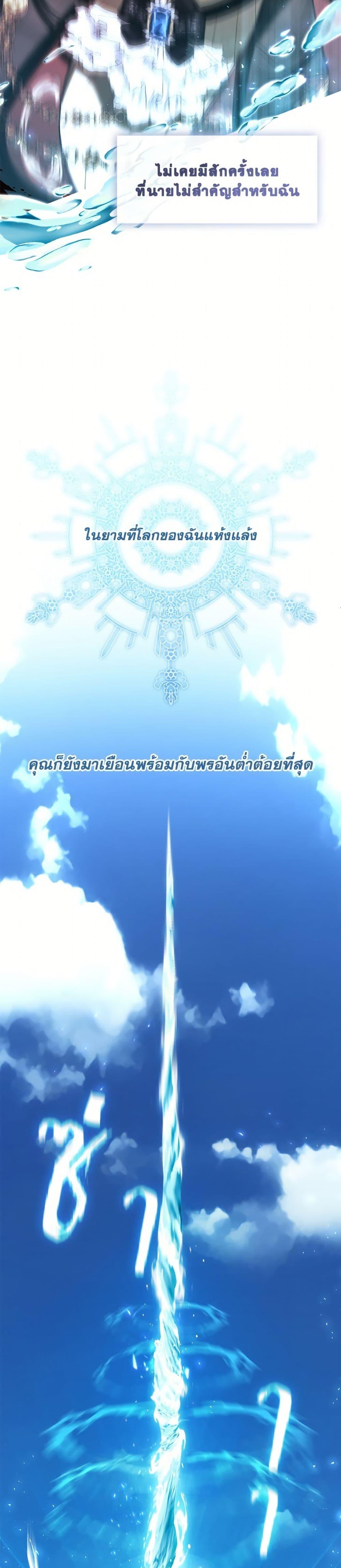 S-Class Hunter Doesn’t Want to Be a Villainous Princess ตอนที่ 71 — page 40 of 42