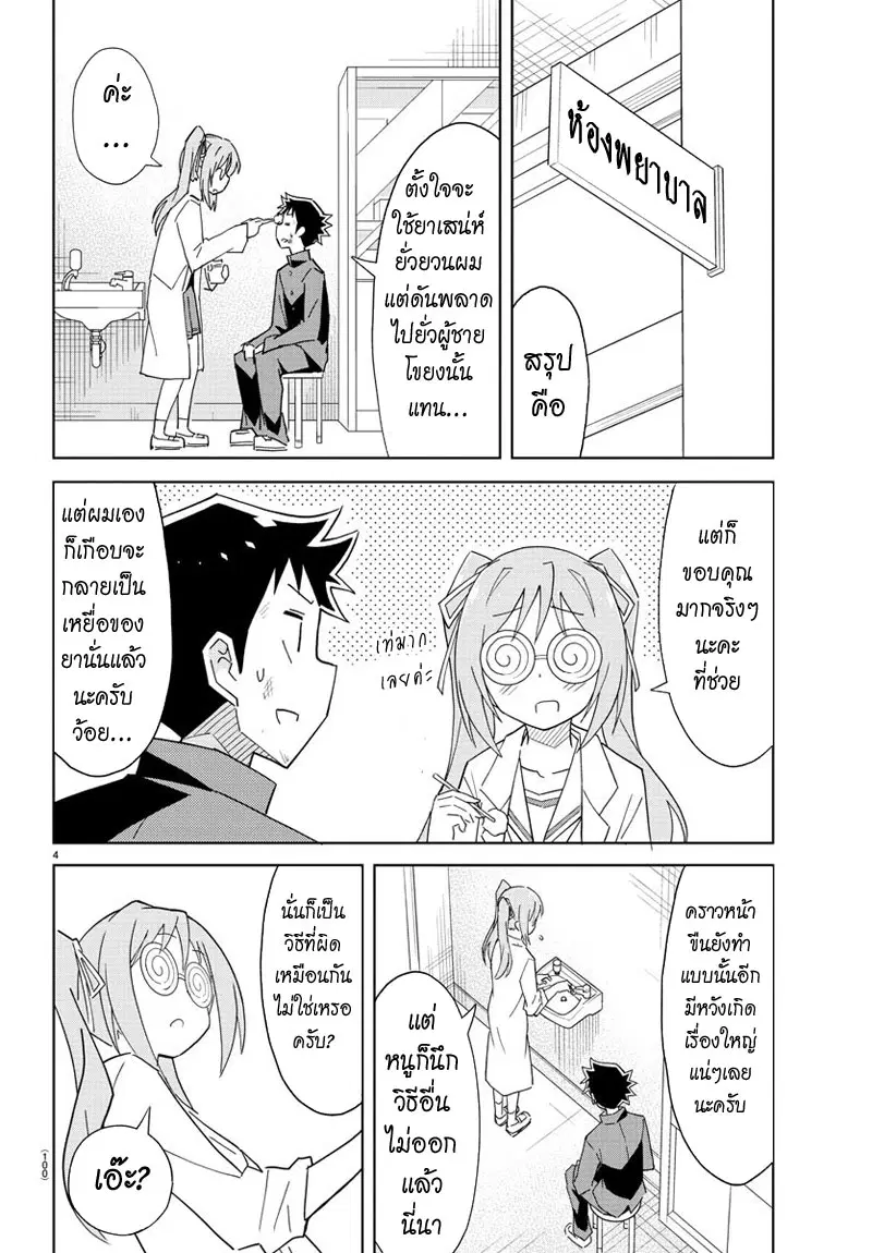 Atsumare! Fushigi Kenkyubu ตอนที่ 56 — page 4 of 8