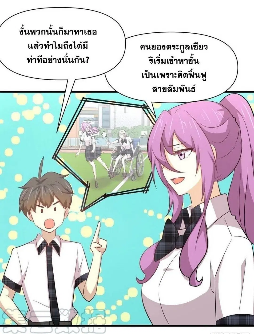 Immortal Swordsman in the Reverse World ตอนที่ 233 — page 26 of 47