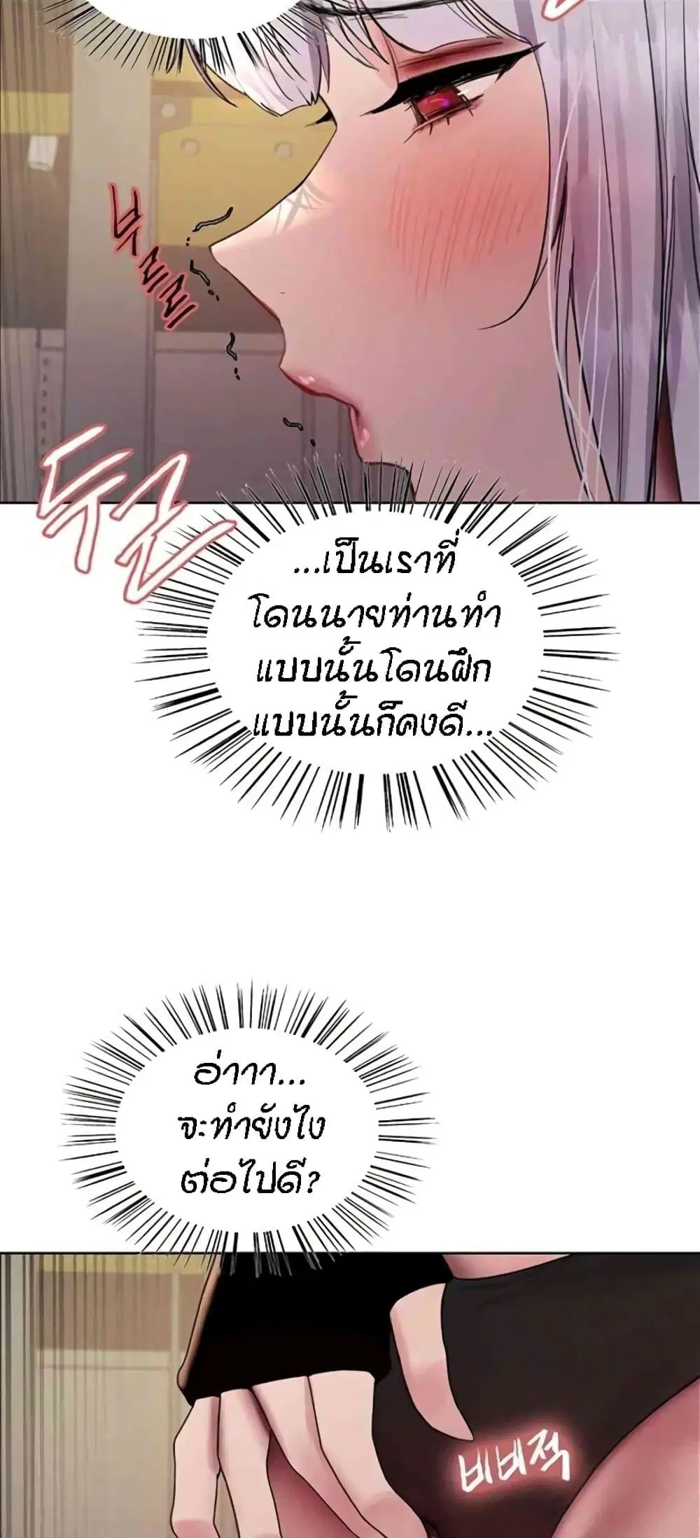 Sex-Stop Watch ตอนที่ 105 — page 37 of 62