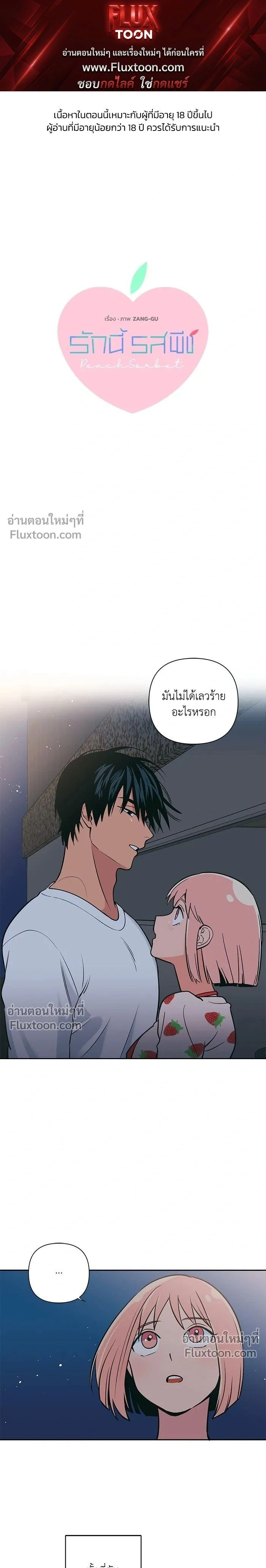 Peach Sorbet – รักนี้รสพีช ตอนที่ 2 — page 1 of 11
