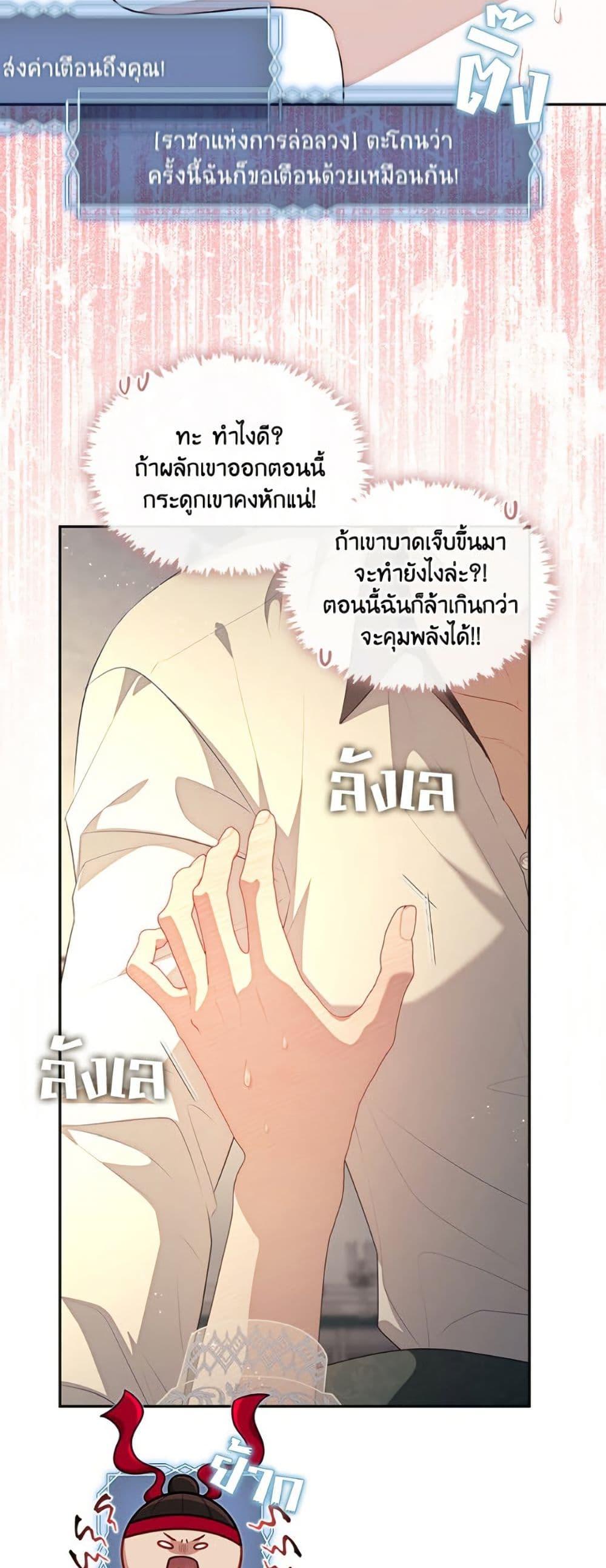 S-Class Hunter Doesn’t Want to Be a Villainous Princess ตอนที่ 63 — page 34 of 51