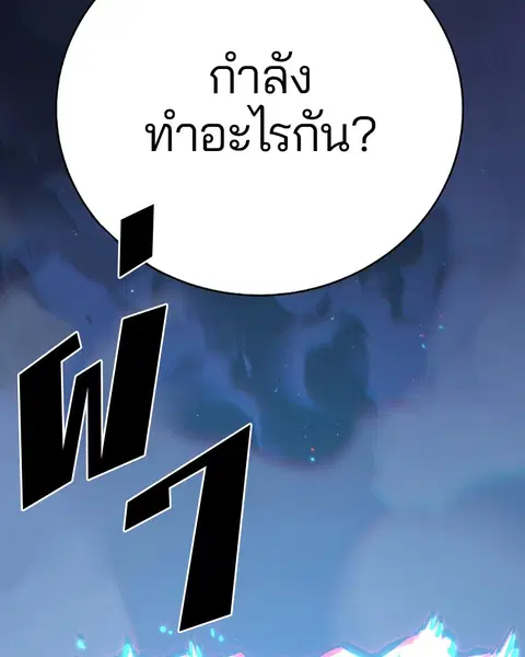 The Player ตอนที่ 60 — page 160 of 163