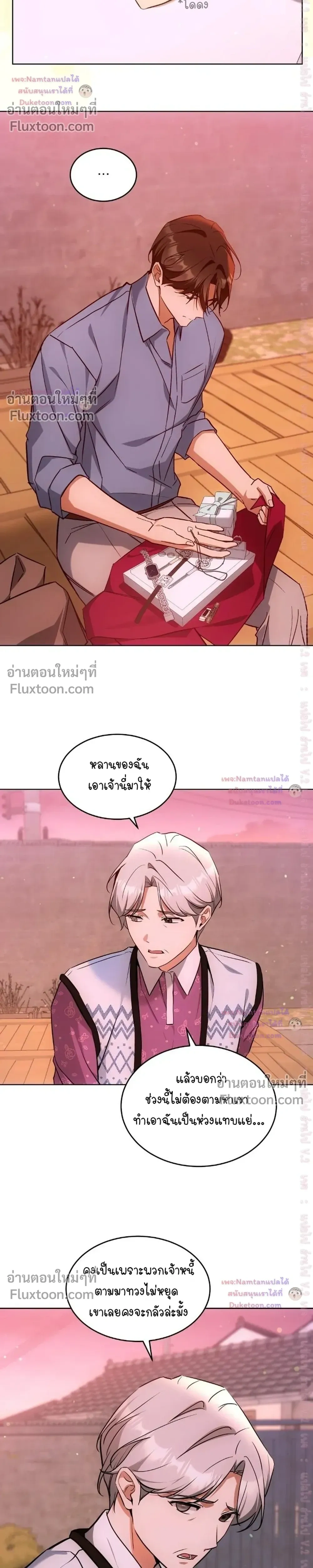 Cat Therapy – ปะปี๊เสพติดเหมียว! ตอนที่ 32 — page 11 of 23