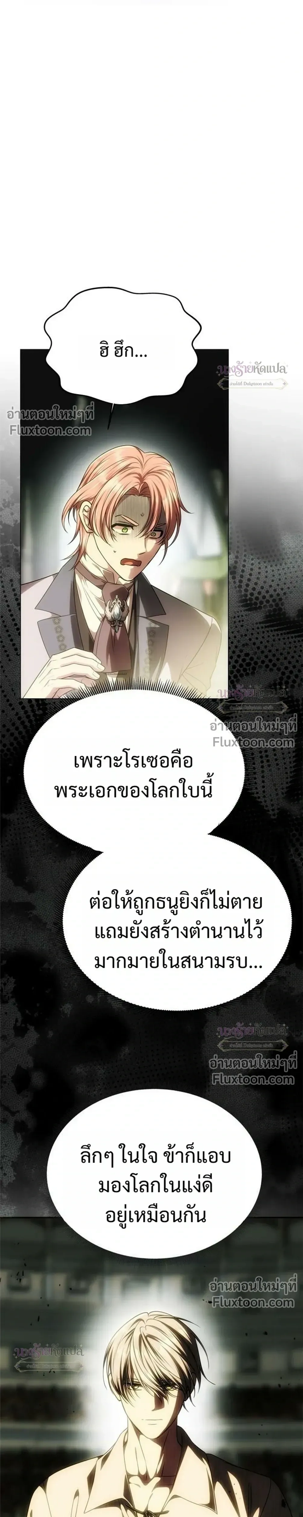 One Husband is Enough – เกมรักจับสามี ตอนที่ 103 — page 31 of 33