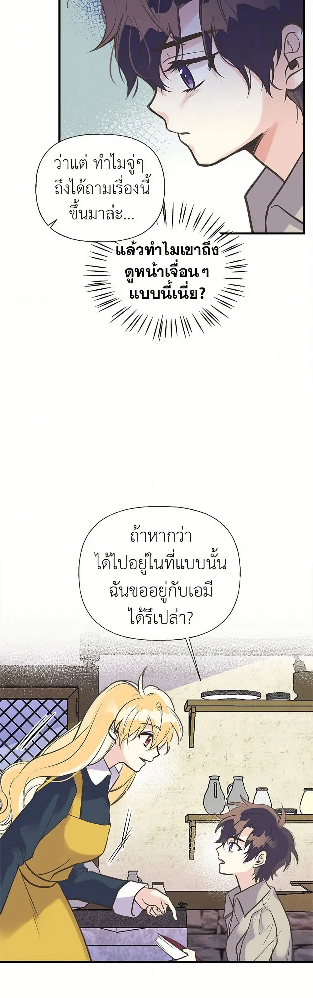 My Sister Picked up the Male Lead ตอนที่ 21 — page 12 of 28