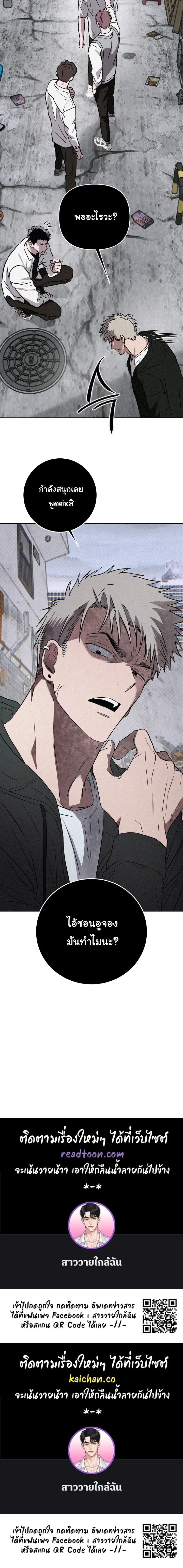 Orbit of the Crooked – วิถีที่บิดเบี้ยว ตอนที่ 2 — page 24 of 24