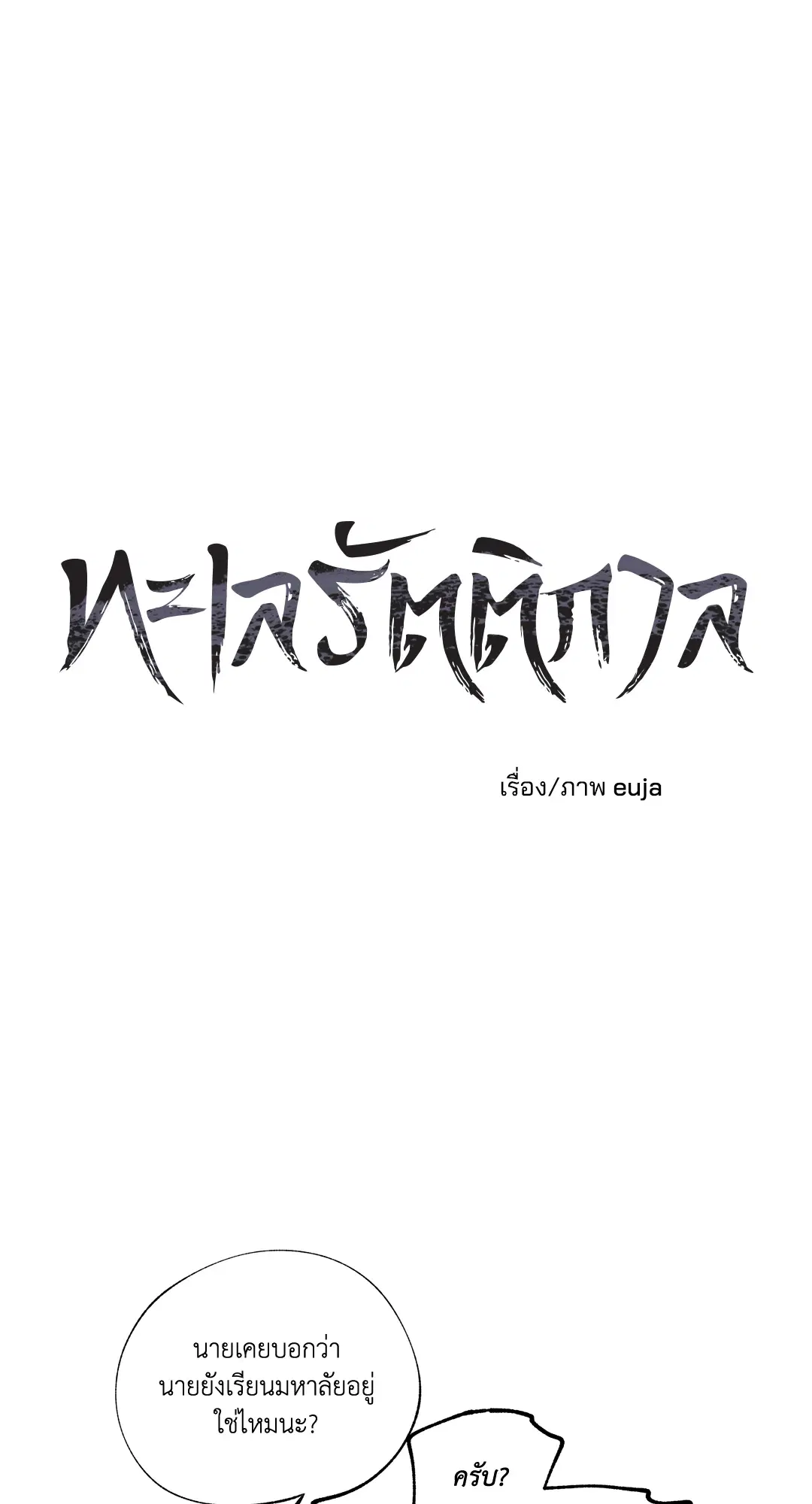 Low Tide in Twilight ตอนที่ 35 — page 6 of 66