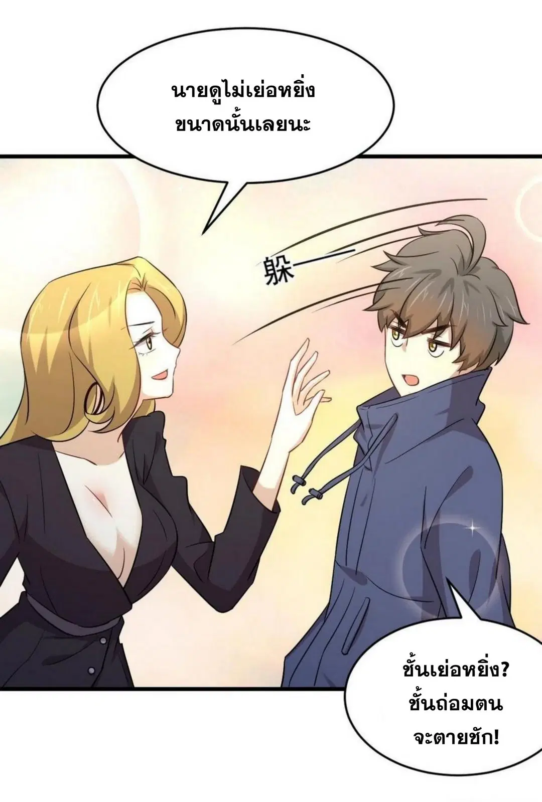 Immortal Swordsman in the Reverse World ตอนที่ 190 — page 21 of 31