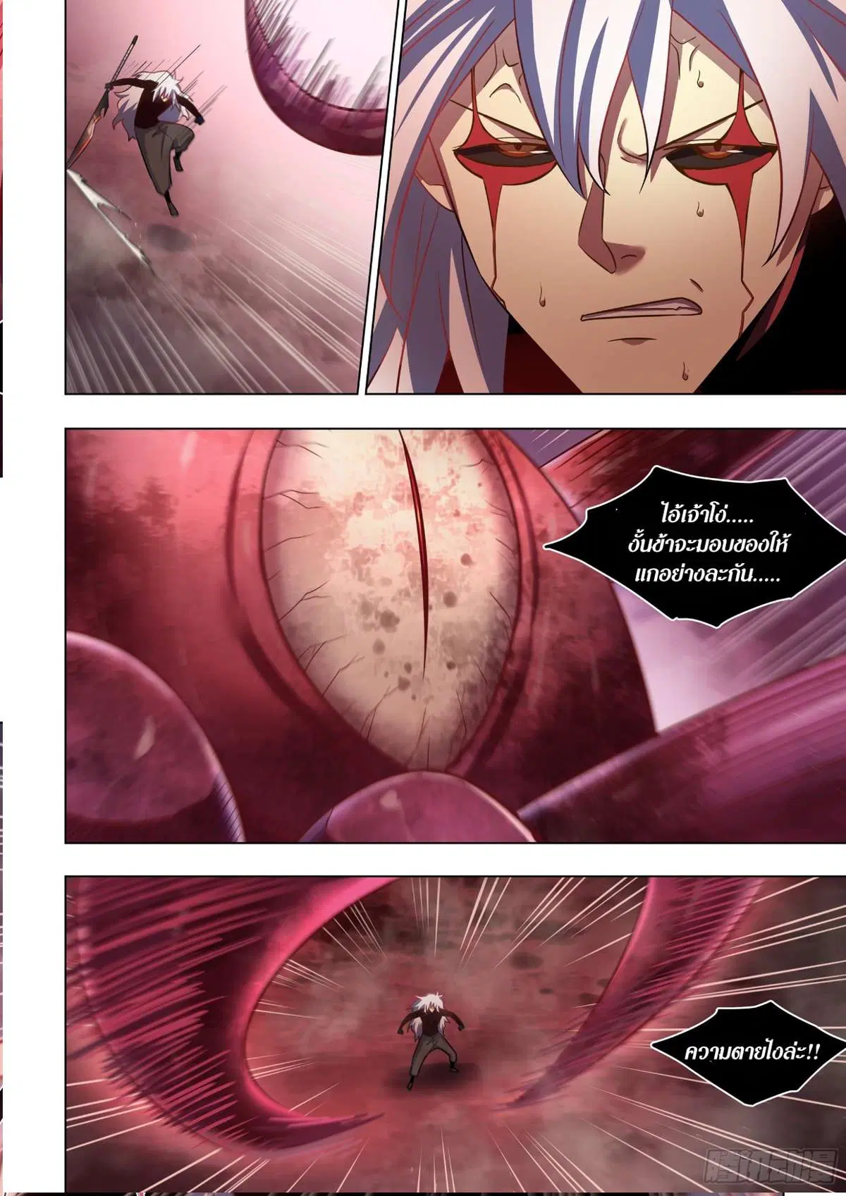 The Last Human ตอนที่ 497 — page 5 of 16
