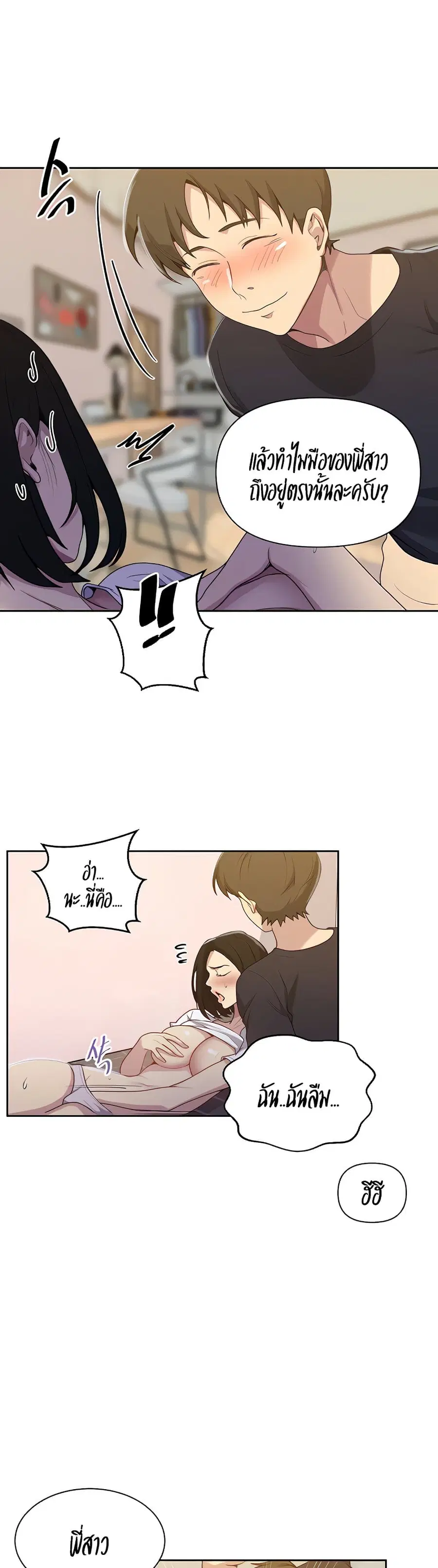 Secret Class ตอนที่ 110 — page 8 of 25