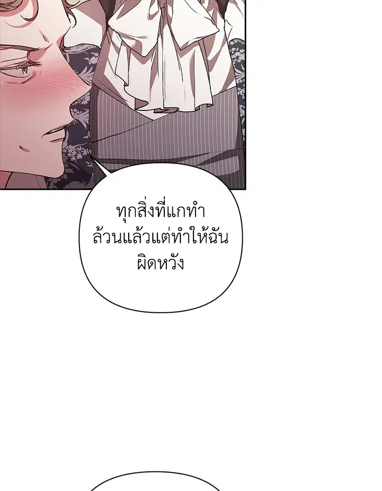The Broken Ring – This Marriage Will Fail Anyway ตอนที่ 13 — page 70 of 118
