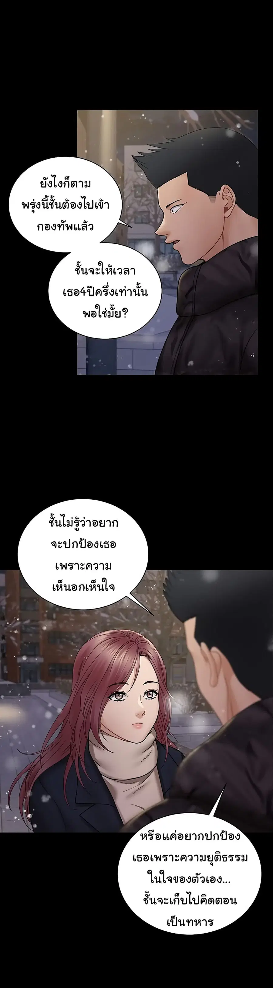 His Place ตอนที่ 176 — page 32 of 53