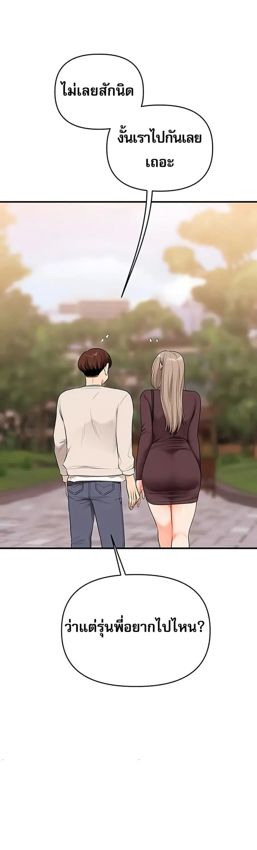 Relationship Reversal ตอนที่ 85 — page 39 of 51