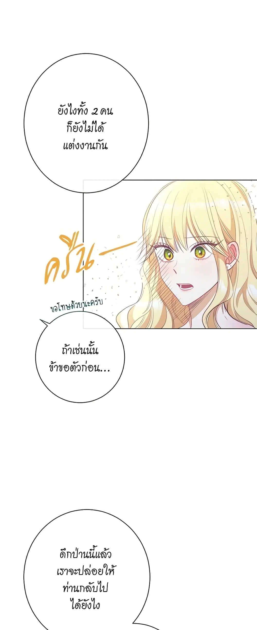 The Villainess Turns the Hourglass ตอนที่ 31 — page 31 of 48