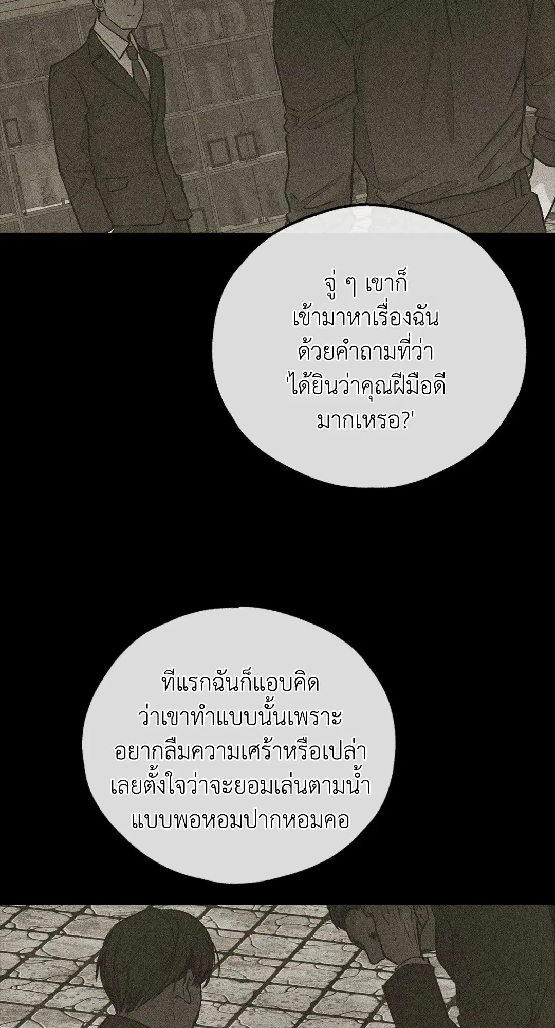 PAYBACK ตอนที่ 91 — page 52 of 96