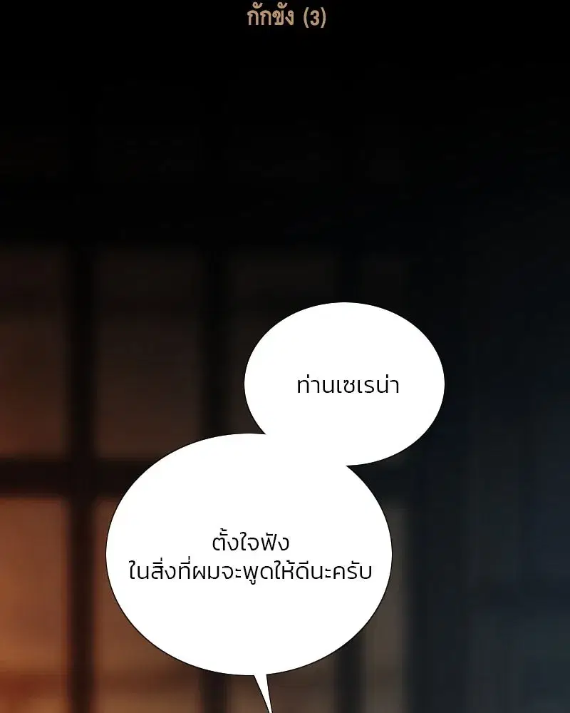 Serena ตอนที่ 116 — page 2 of 111