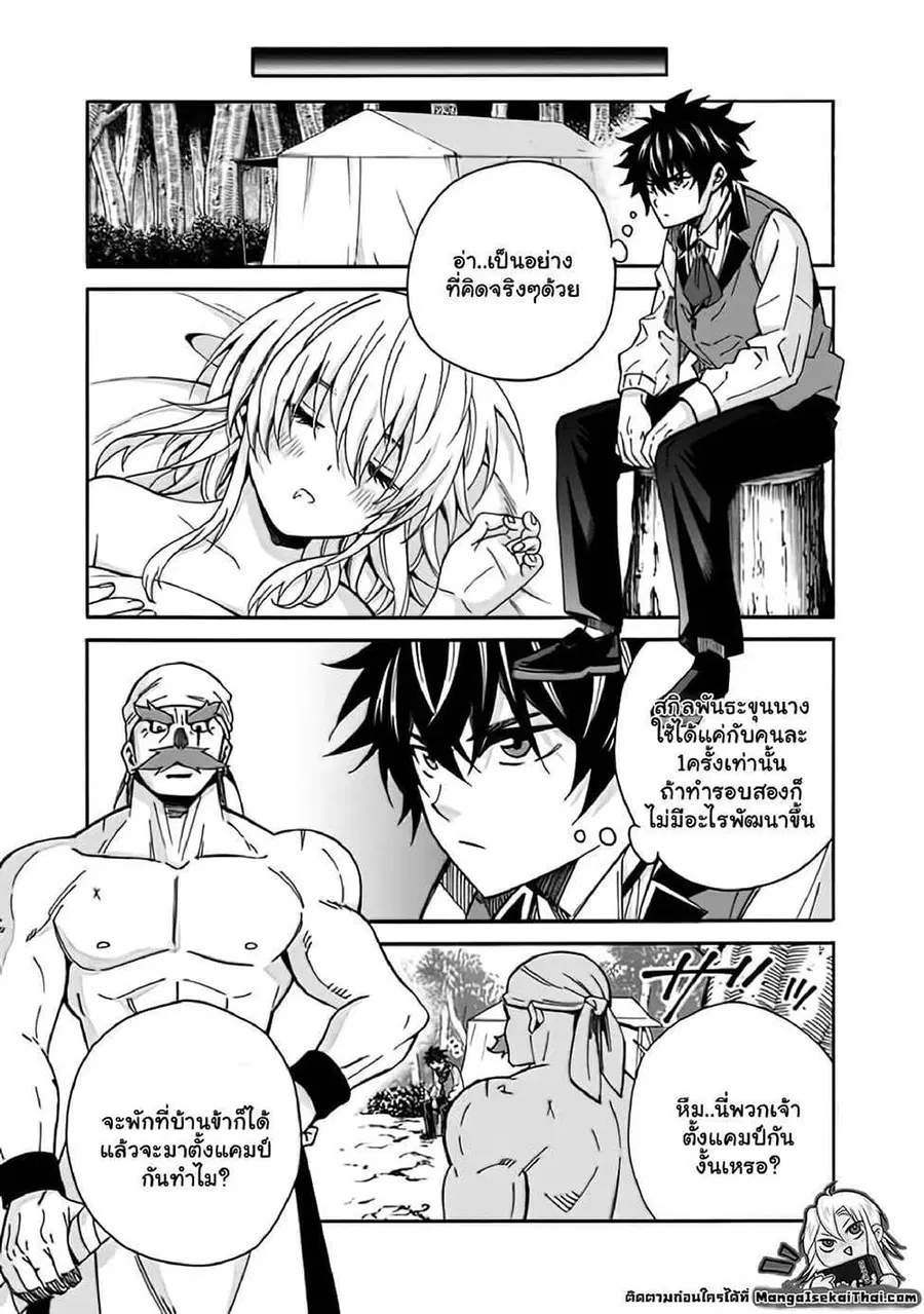 The Best Noble In Another World: The Bigger My Harem Gets, The Stronger I Become ตอนที่ 9.1 — page 4 of 8