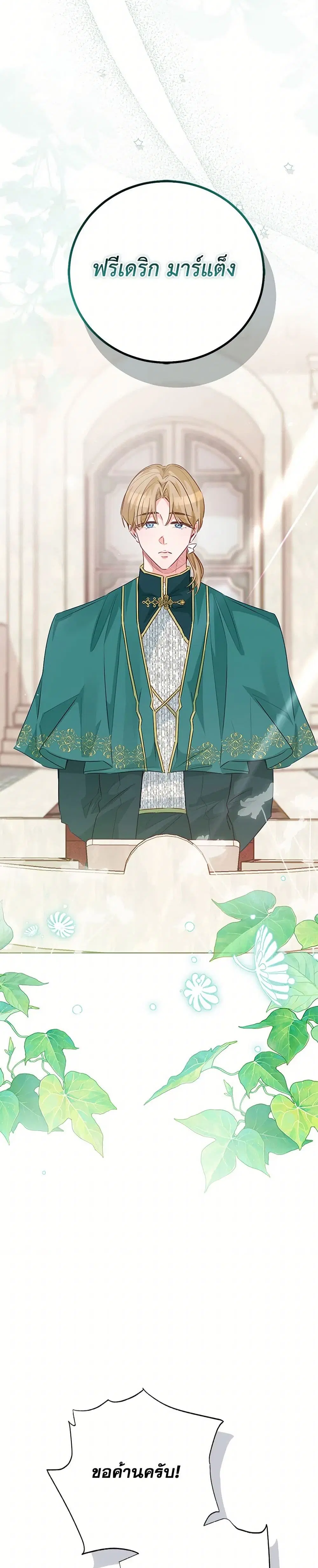 Stealing the Lady’s Heart ตอนที่ 99 — page 2 of 44
