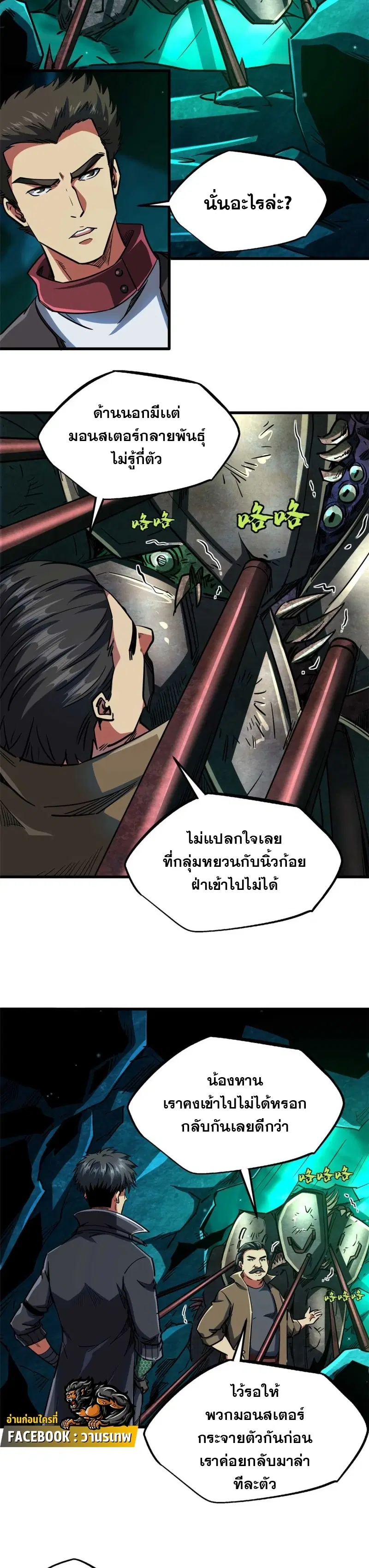 Super God Gene ตอนที่ 111 — page 11 of 19