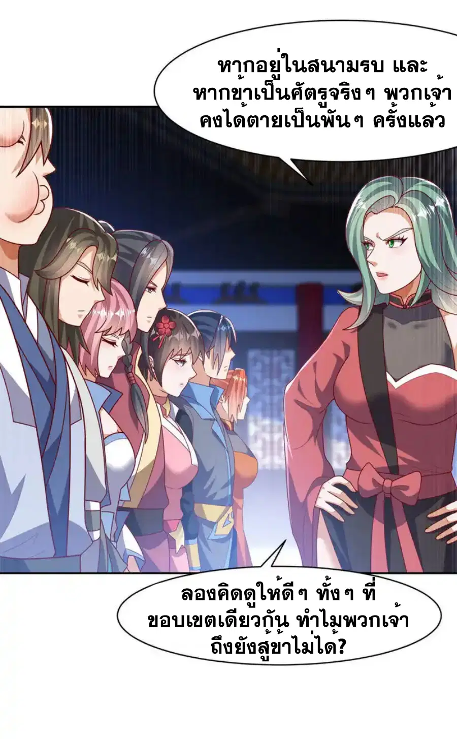 Wu Ni ตอนที่ 451 — page 25 of 36