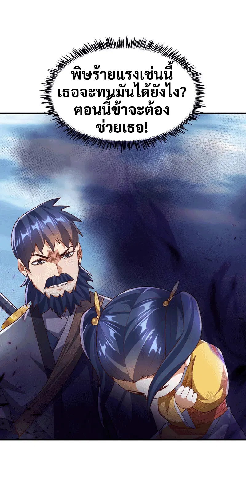 Wu Ni ตอนที่ 233 — page 27 of 42