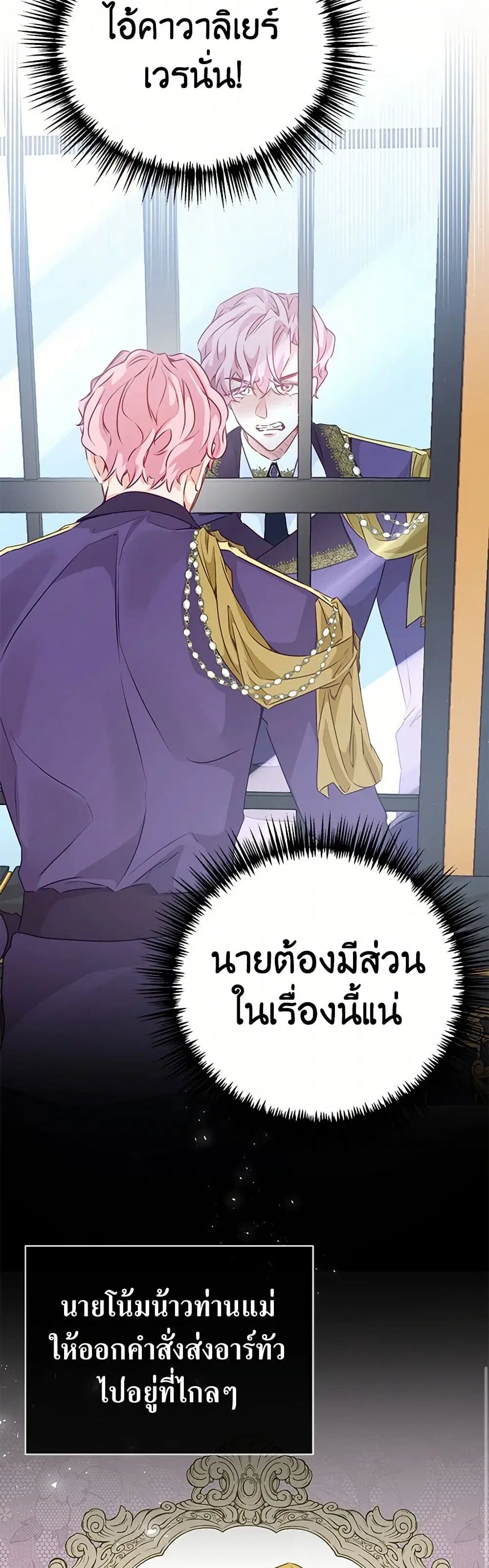 Stealing the Lady’s Heart ตอนที่ 47 — page 30 of 35