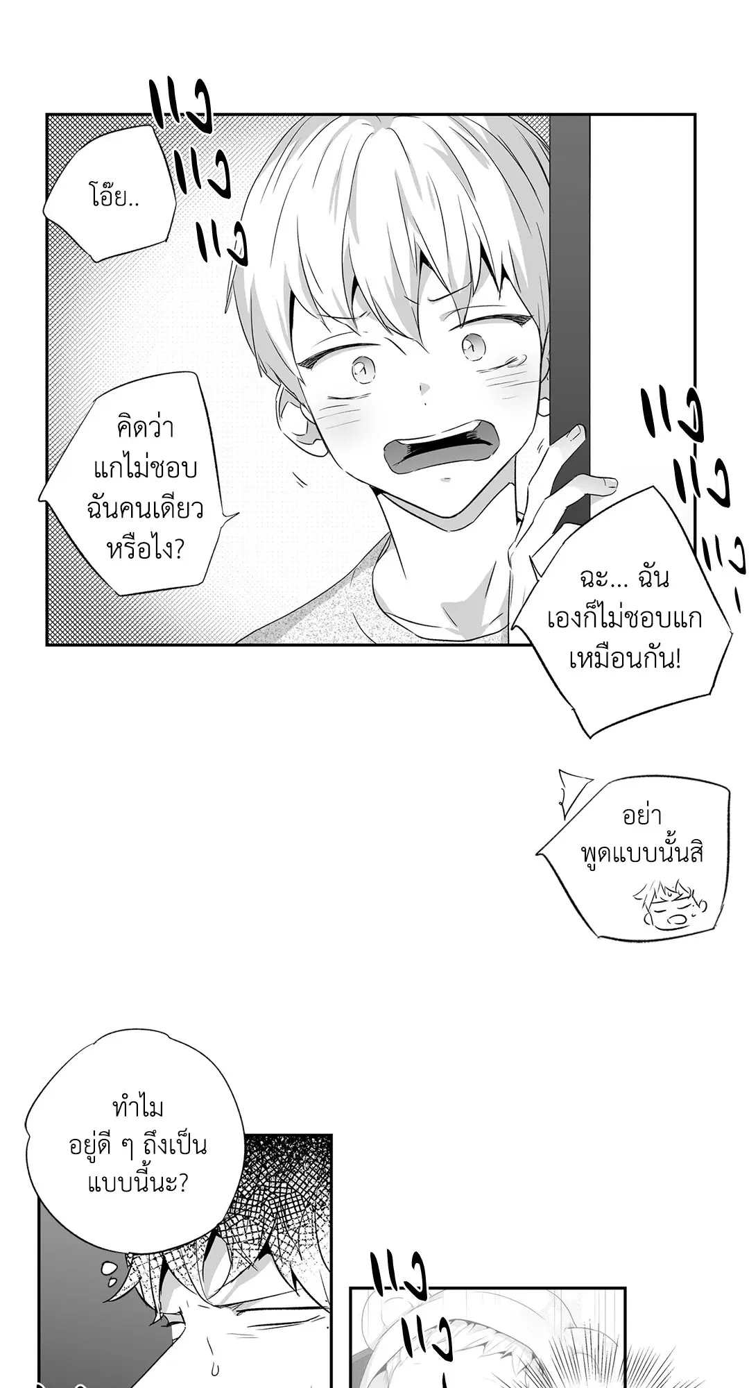Love is an Illusion! – ซูเปอร์สตาร์ ตอนที่ 44.01 — page 58 of 70