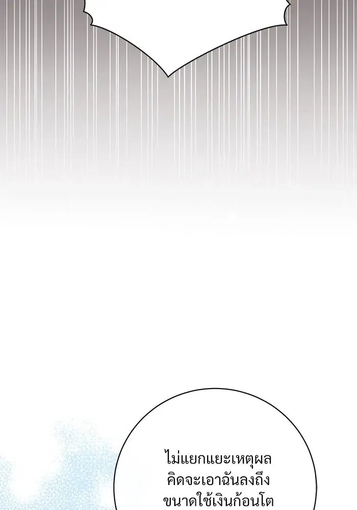 To My Husband’s Mistress ตอนที่ 63 — page 37 of 109
