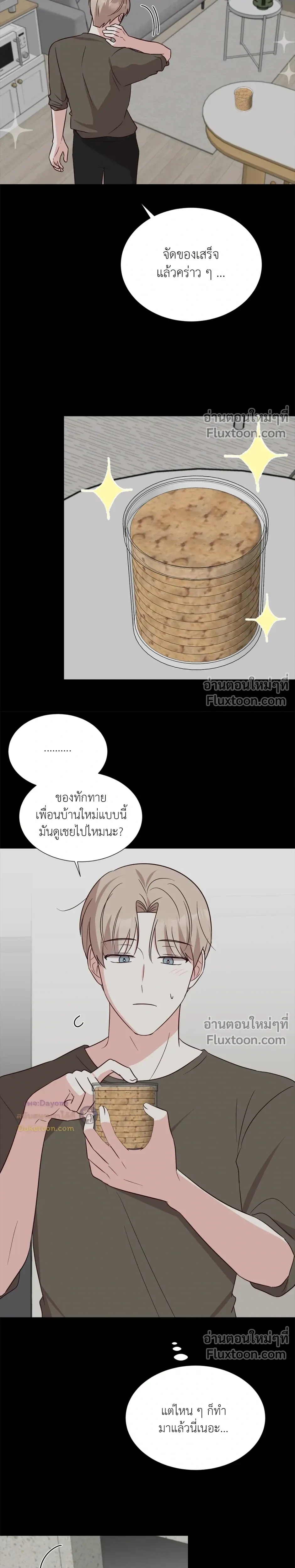 HAVE A GOODNIGHT – ราตรีสวัสดิ์นะคุณคนในฝัน ตอนที่ 5 — page 10 of 25