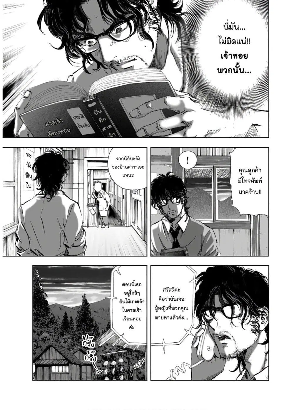 Mura Matsuri ตอนที่ 13.7 — page 15 of 23