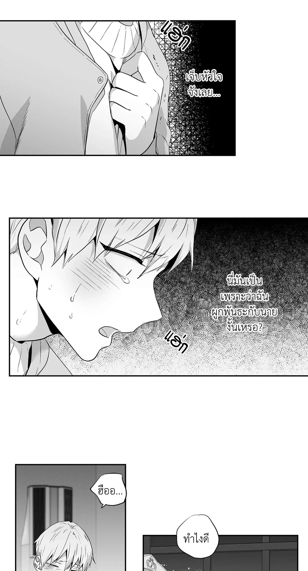 Love is an Illusion! – ซูเปอร์สตาร์ ตอนที่ 44.29 — page 25 of 58