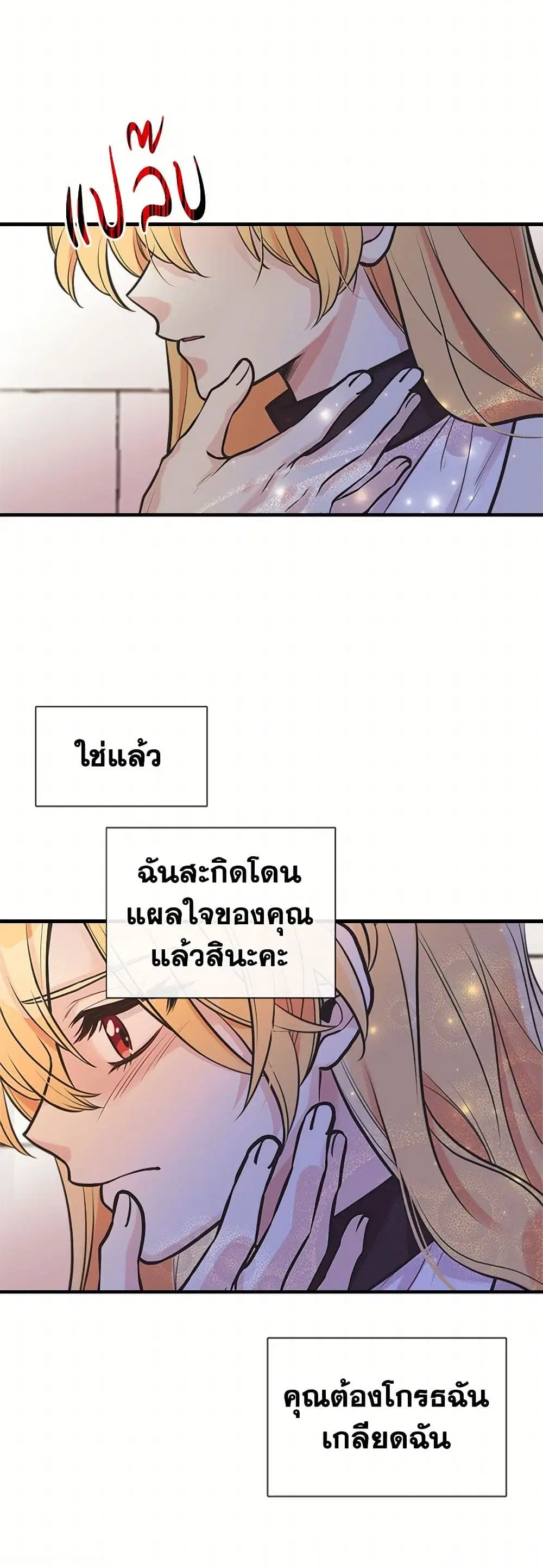 My Sister Picked up the Male Lead ตอนที่ 58 — page 9 of 31