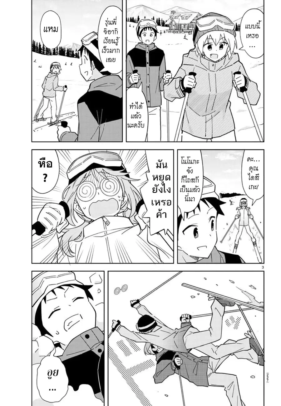 Atsumare! Fushigi Kenkyubu ตอนที่ 253 — page 3 of 8