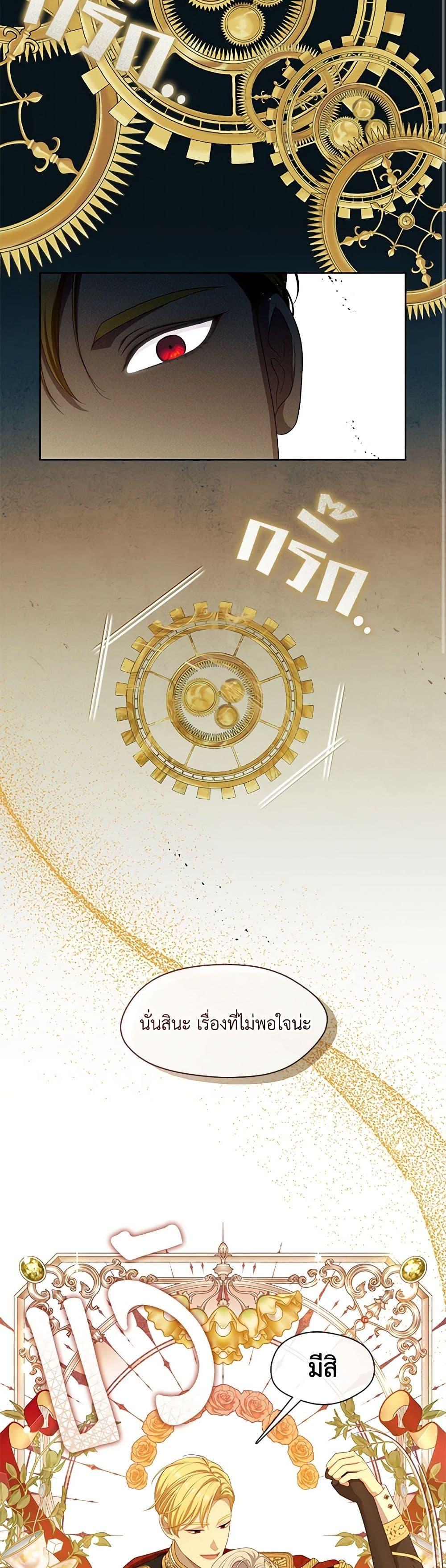 S-Class Hunter Doesn’t Want to Be a Villainous Princess ตอนที่ 36 — page 27 of 52