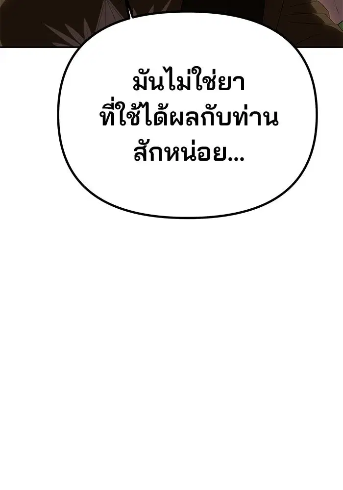 One Husband is Enough – เกมรักจับสามี ตอนที่ 69 — page 65 of 160