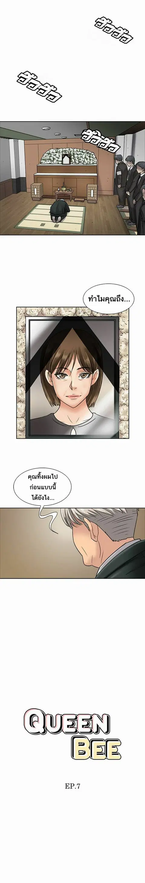 Queen Bee ตอนที่ 7 — page 3 of 30