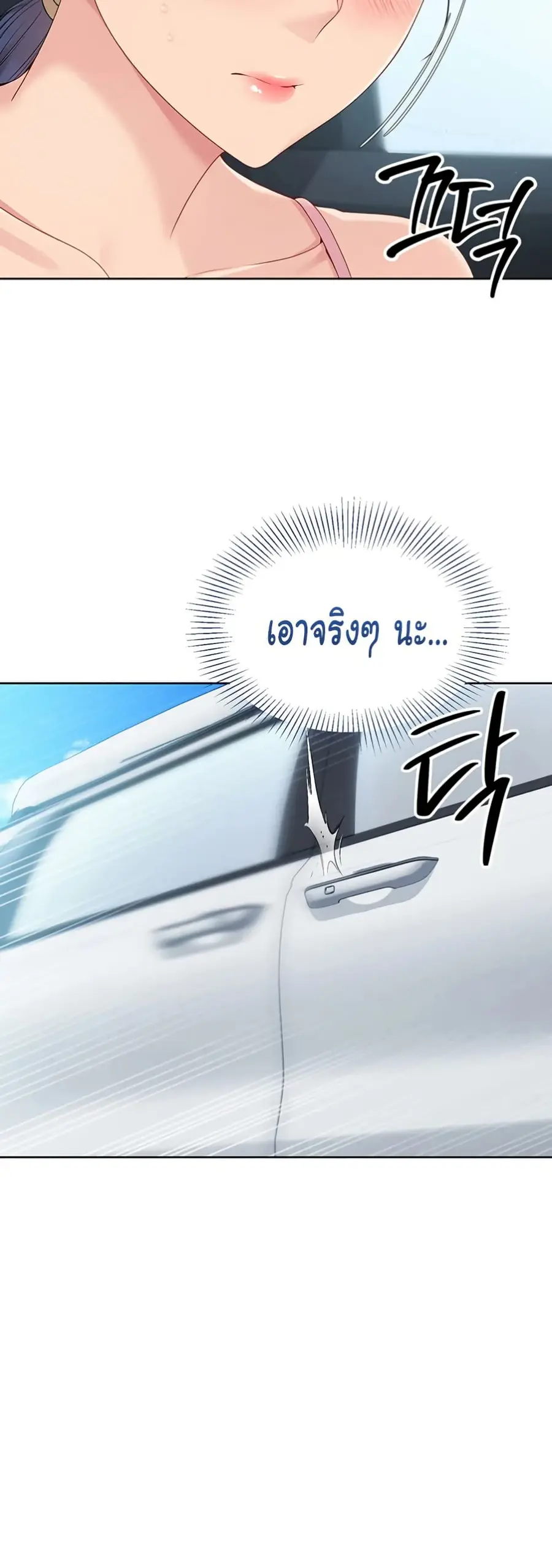 Set Up ตอนที่ 34 — page 50 of 51