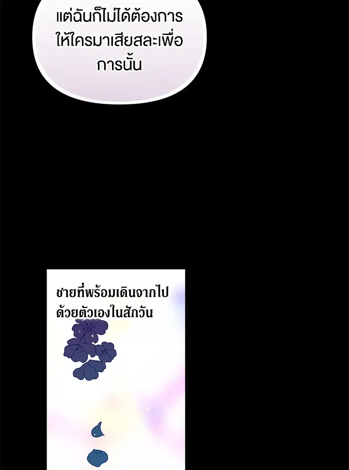 The Broken Ring – This Marriage Will Fail Anyway ตอนที่ 33 — page 33 of 102