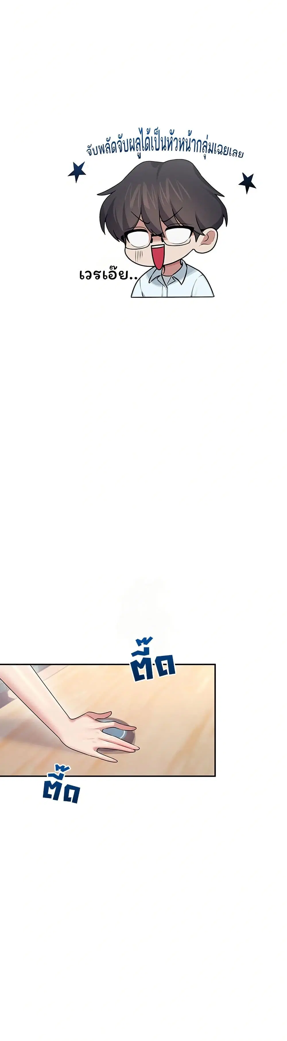Wireless Touch ตอนที่ 41 — page 38 of 51
