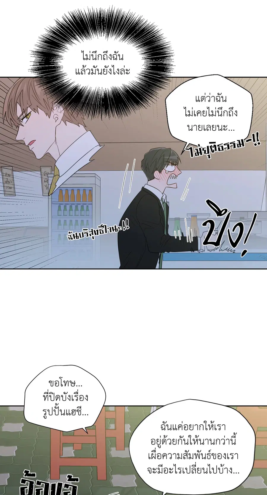 A Man of Virtue ตอนที่ 48 — page 37 of 55