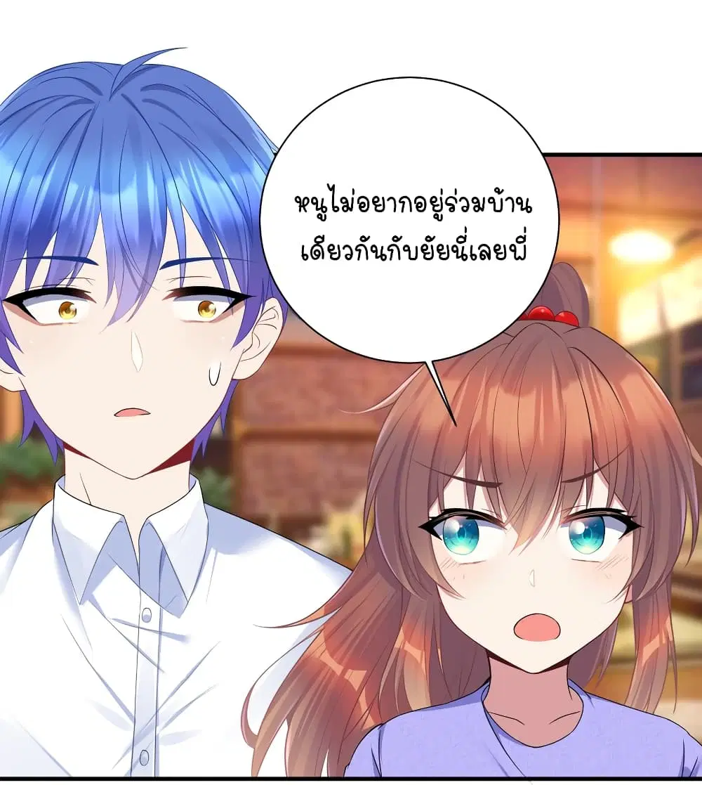 What Happended? Why I become to Girl? ตอนที่ 120 — page 39 of 43