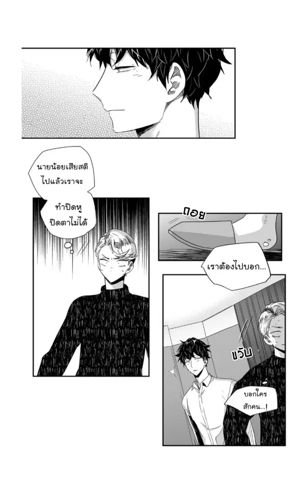 Love is an Illusion! – ซูเปอร์สตาร์ ตอนที่ 22 — page 4 of 36