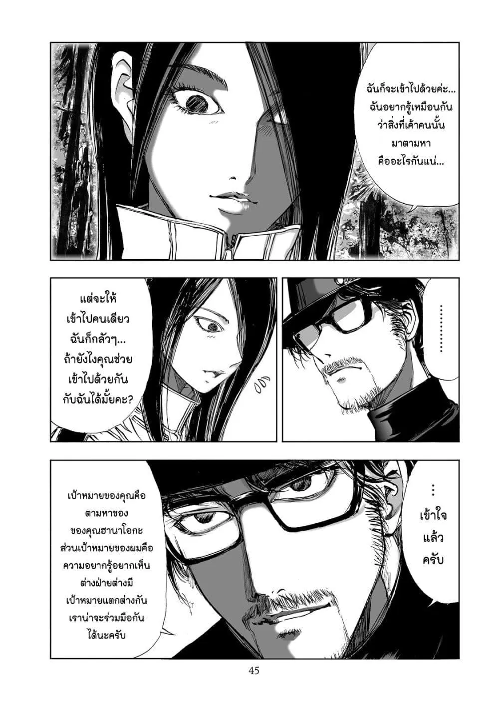 Mura Matsuri ตอนที่ 2.3 — page 17 of 23