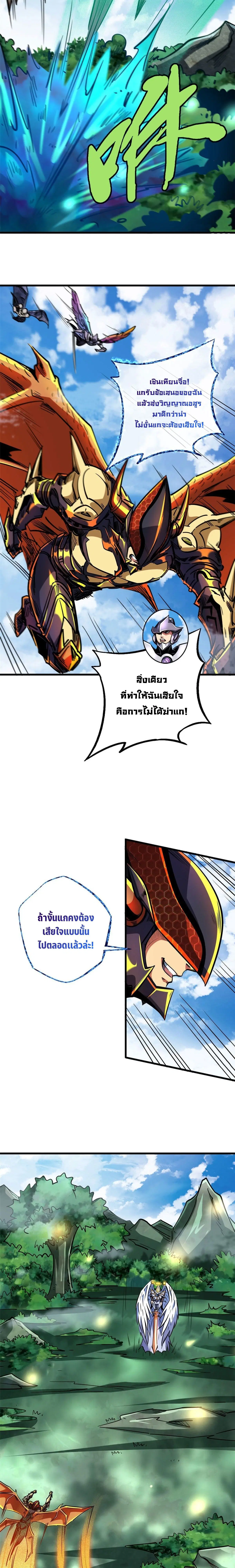 Super God Gene ตอนที่ 82 — page 5 of 13