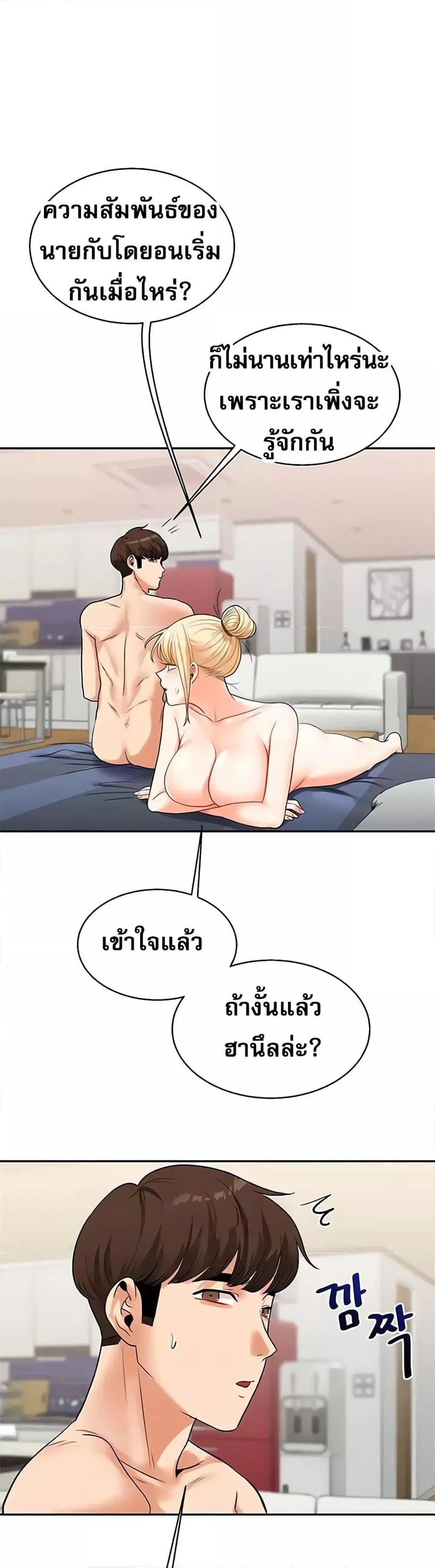 Relationship Reversal ตอนที่ 24 — page 1 of 50