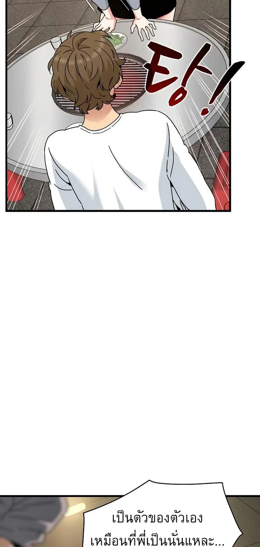 The Turning Point ตอนที่ 98 — page 71 of 80