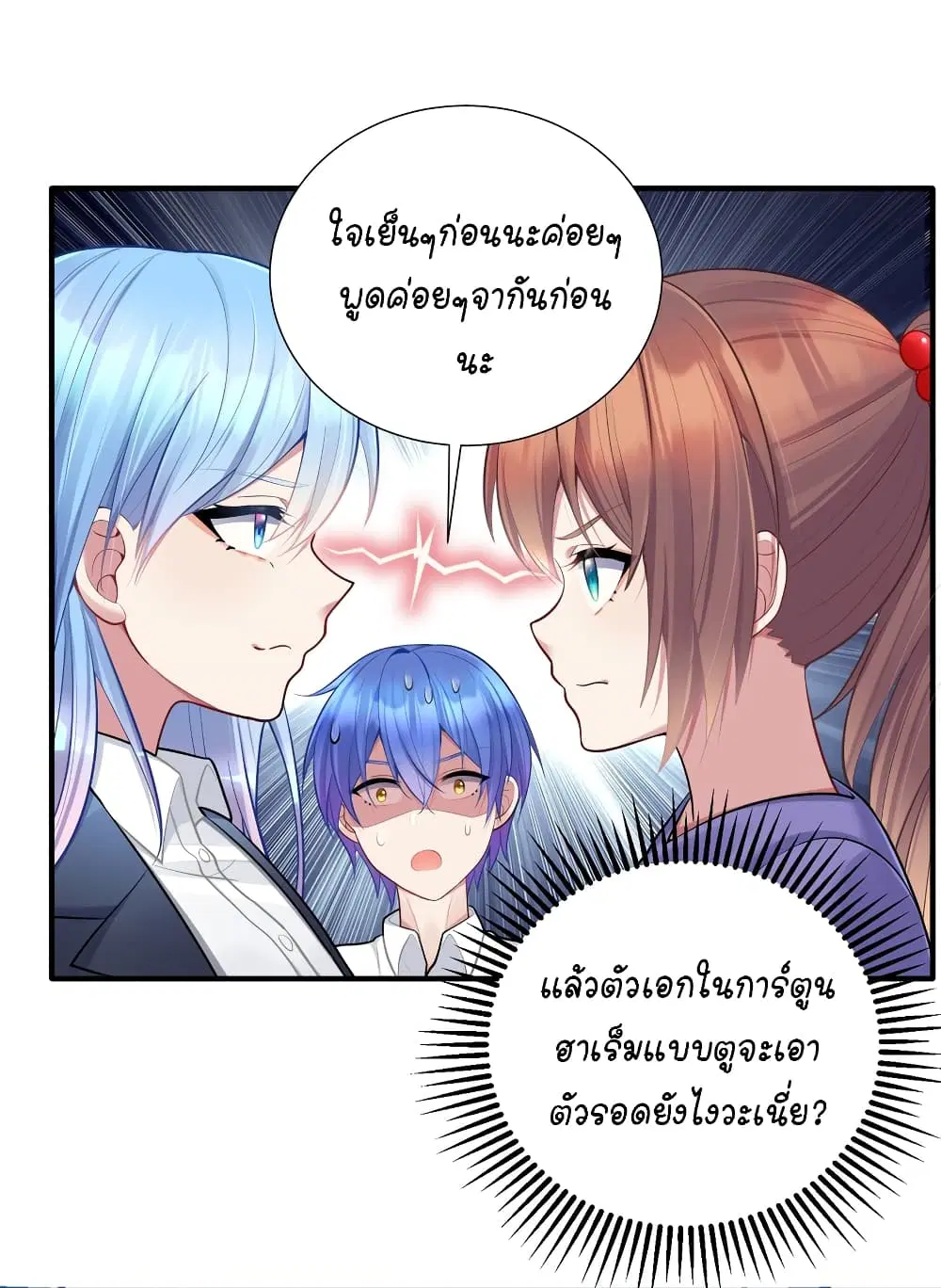 What Happended? Why I become to Girl? ตอนที่ 106 — page 16 of 50