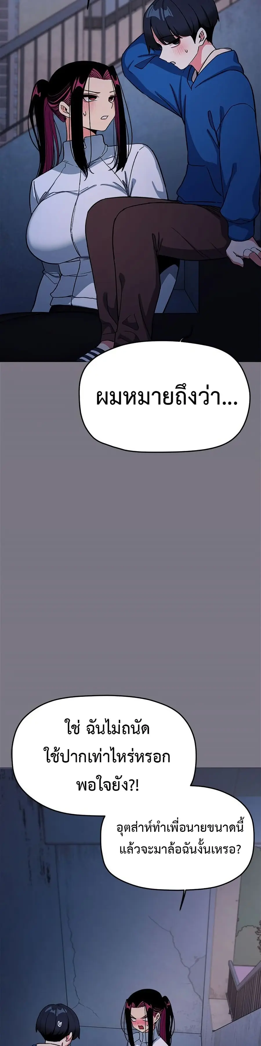 Stop Smoking ตอนที่ 70 — page 16 of 53